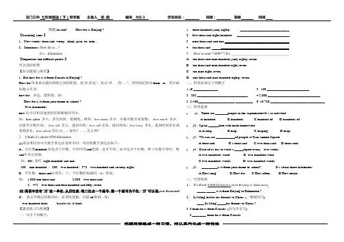冀教版七年级下册英语导学案下lesson3导学案