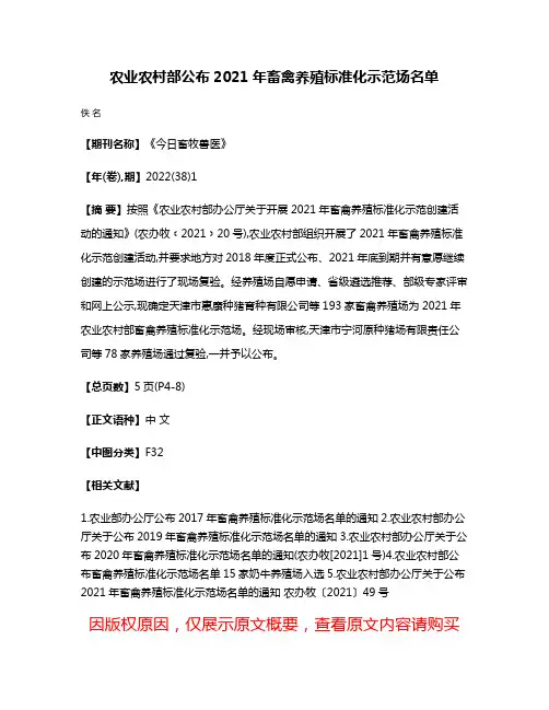 农业农村部公布2021年畜禽养殖标准化示范场名单