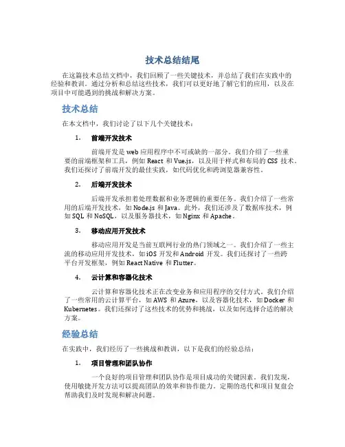 技术总结结尾