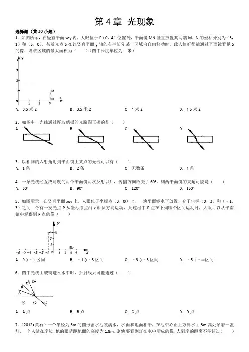 初中物理经典练习 第4章 光现象(共17章)全部收录