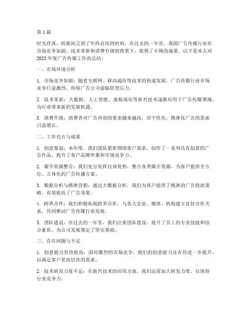年度广告传媒工作总结(3篇)
