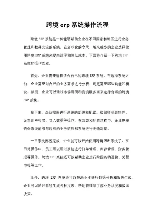 跨境erp系统操作流程