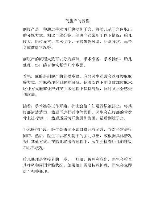 剖腹产的流程