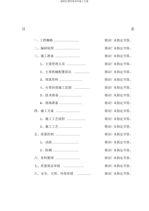 涵洞台背回填首件施工方案