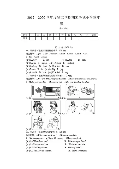 2020三年级下册英语期末测试(含听力材料与答案)人教(PEP)