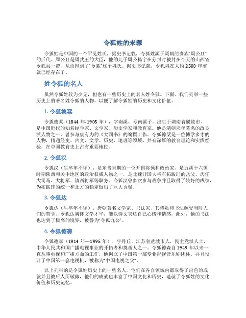 令狐姓的来源,姓令狐的名人百家姓