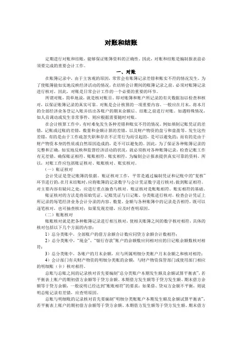 对账和结账