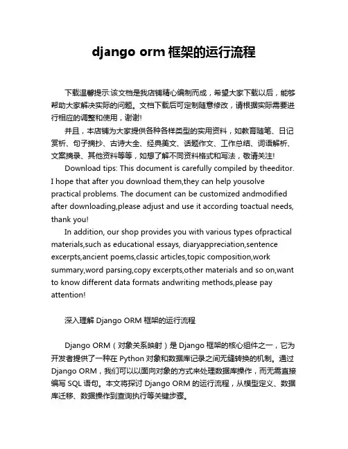 django orm框架的运行流程