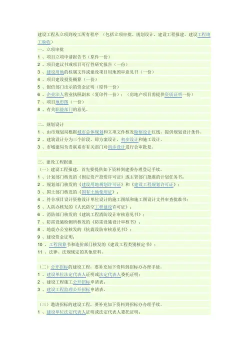 工程建设项目基本建设程序
