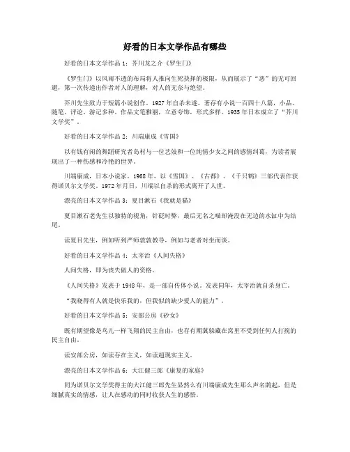好看的日本文学作品有哪些