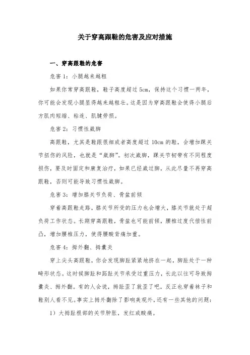 关于穿高跟鞋的危害及应对措施
