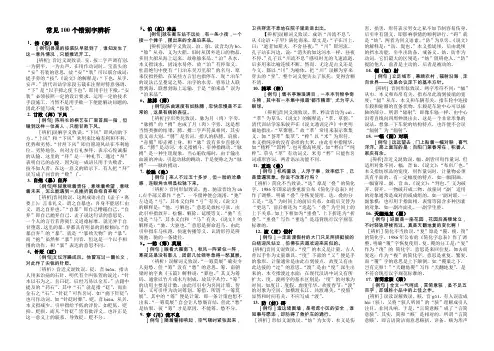 常见100个错别字辨析