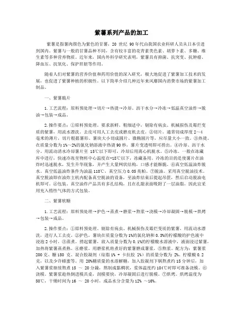 紫薯系列产品的加工