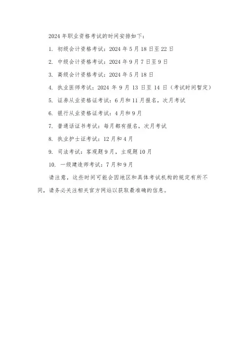 2024年职业资格考试考试时间