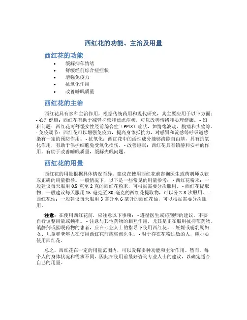 西红花的功能主治用量是多少呢