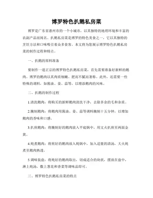 博罗特色扒鹅私房菜