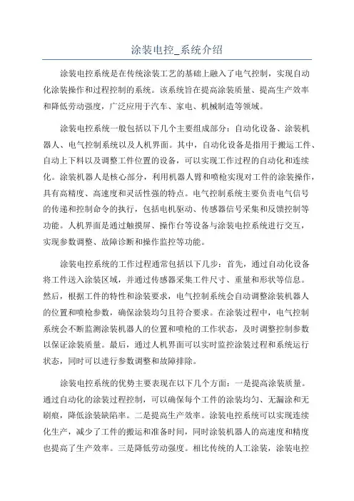 涂装电控_系统介绍