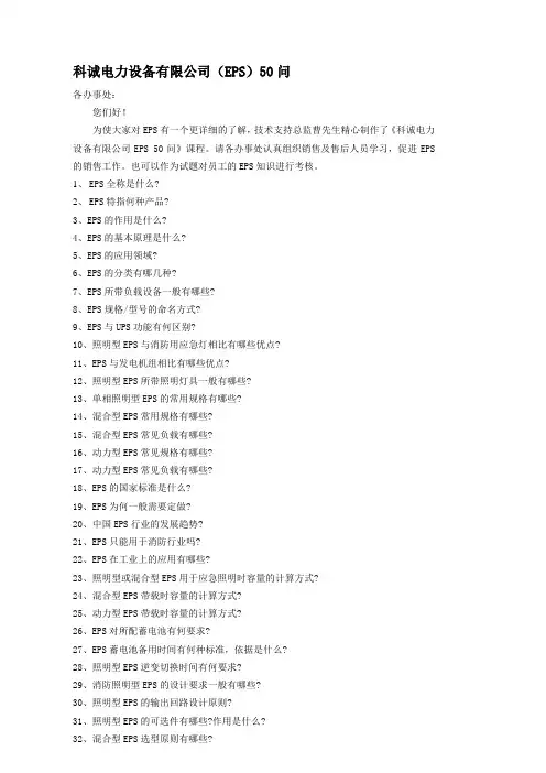 汉中市中考满分作文-科诚电力设备有限公司应急电源50问