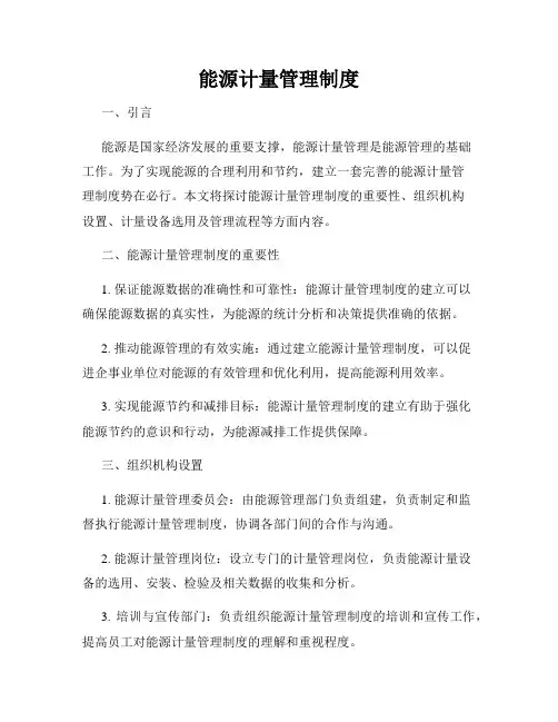 能源计量管理制度