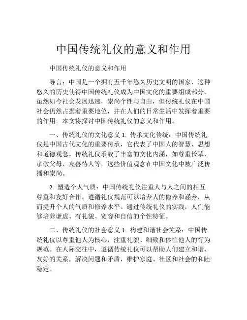 中国传统礼仪的意义和作用