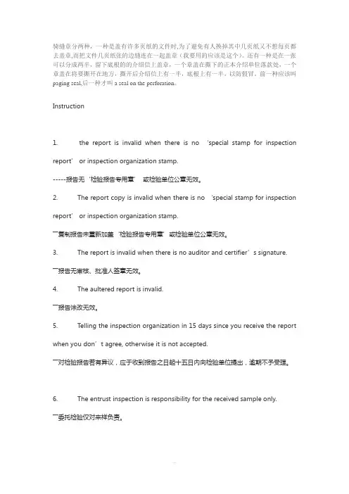 检测报告常用专业翻译