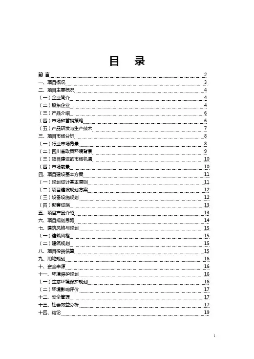 中以爱生科技有限公司(中国)总部基地项目计划书