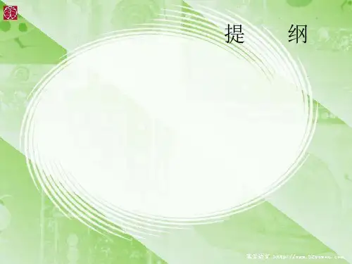 初中综合实践课课件