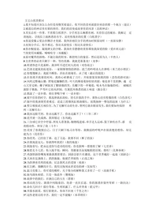 方文山经典歌词