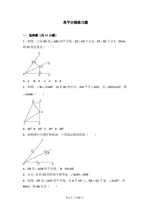 角平分线练习题