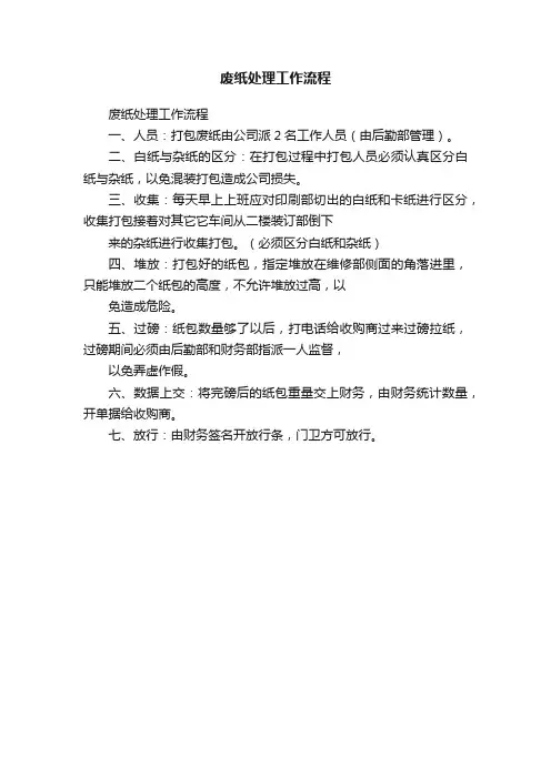 废纸处理工作流程