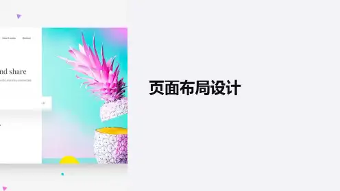 《页面布局设计》PPT课件