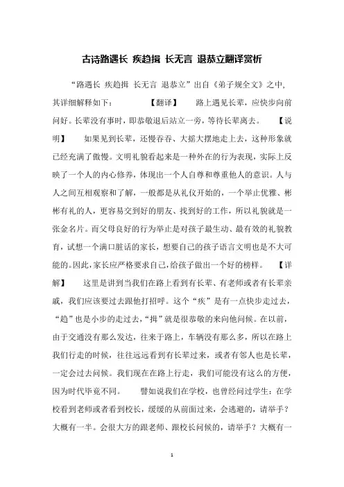 古诗路遇长 疾趋揖 长无言 退恭立翻译赏析