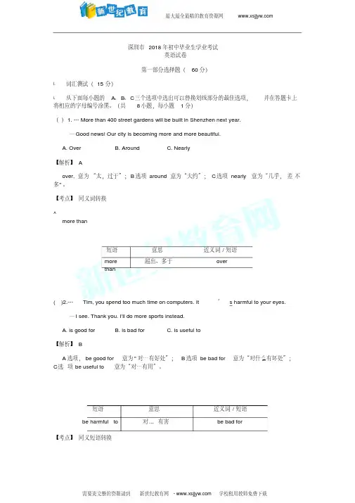 广东省深圳市中考英语试题(word版,含答案解析)
