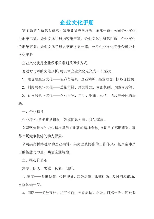 企业文化手册  