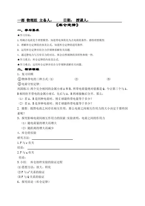 人教版 高一物理 选修 3-1 第一章静电场：1.2--库仑定律 导学案设计(无答案)