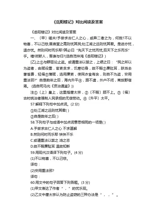《岳阳楼记》对比阅读及答案