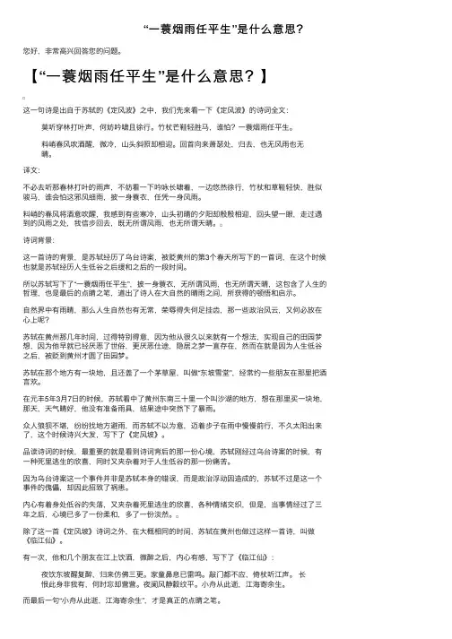 “一蓑烟雨任平生”是什么意思？