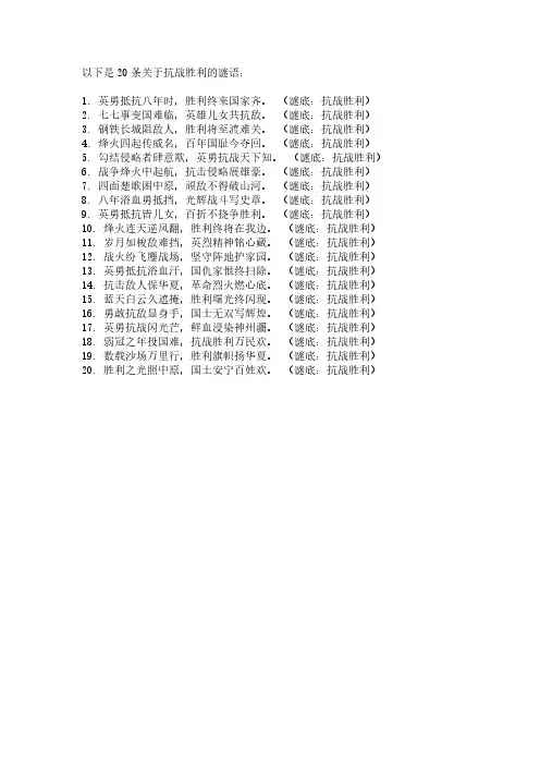 抗战胜利谜语