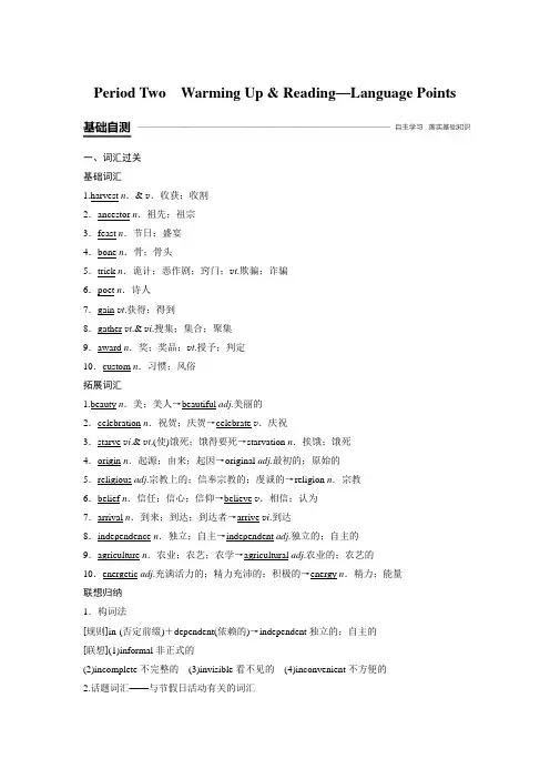 2018-2019学年高一英语人教版必修三重点点拨学案Unit1PeriodTwoWord版含答案