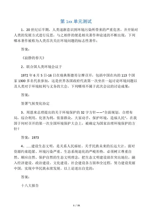智慧树知到《生态文明》章节测试答案