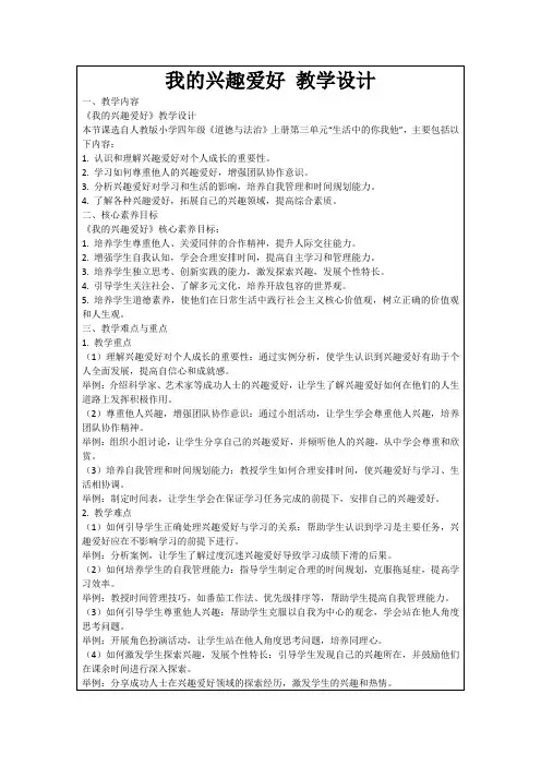 我的兴趣爱好教学设计