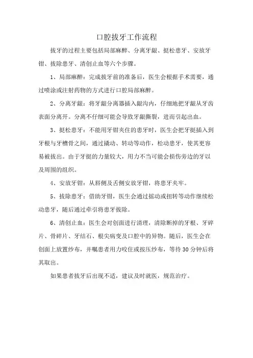 口腔拔牙工作流程