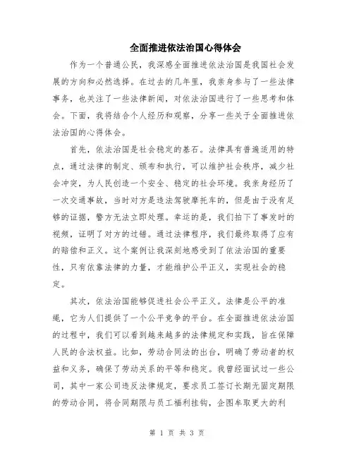 全面推进依法治国心得体会