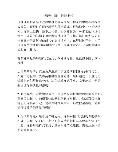 预埋件 钢柱 焊缝 样式