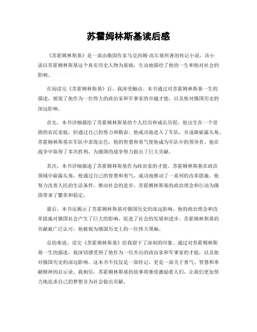 苏霍姆林斯基读后感