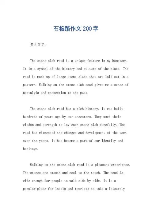 石板路作文200字
