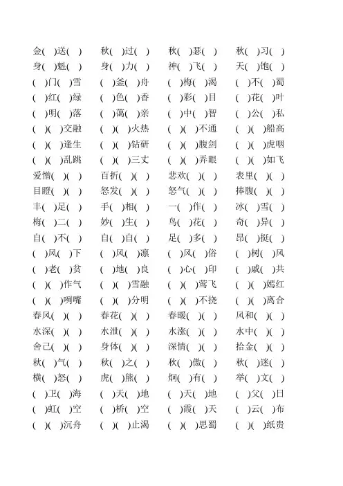 五年级语文下册成语填空练习题大全123