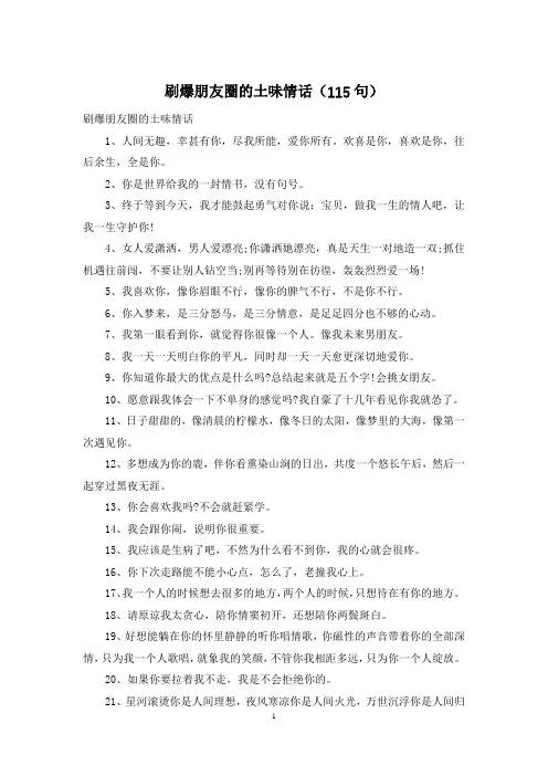 刷爆朋友圈的土味情话(115句)
