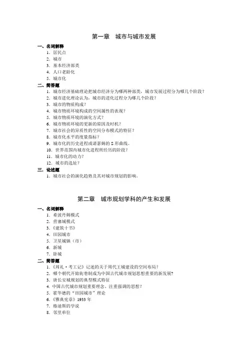 城市总体规划复习大纲2011城规