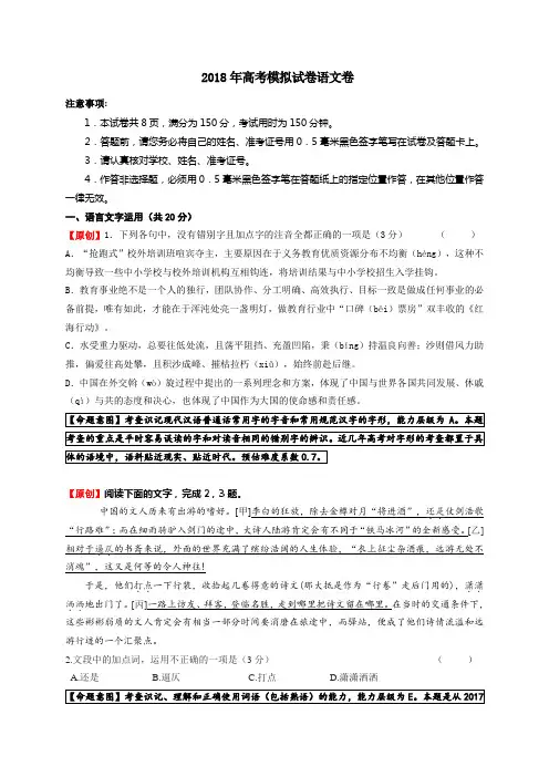 浙江省2018年高考语文命题比赛试题(含参考答案及评分标准)1